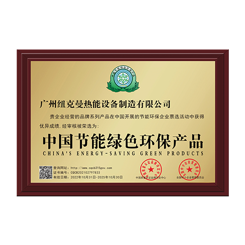中國節(jié)能綠色環(huán)保產品